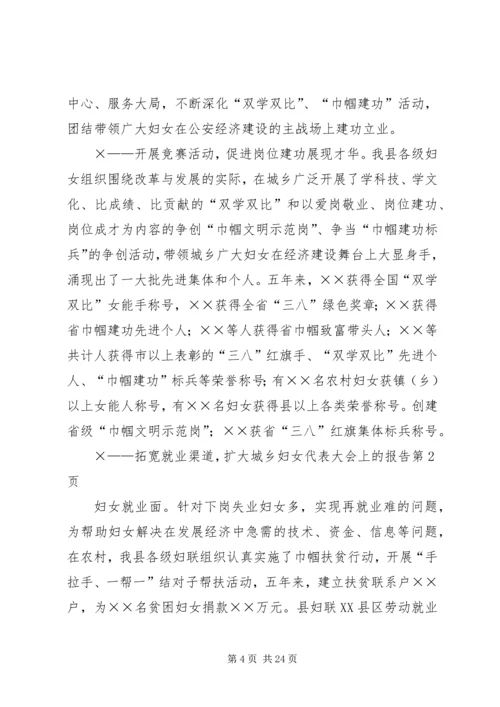 妇女代表大会上的报告 (3).docx