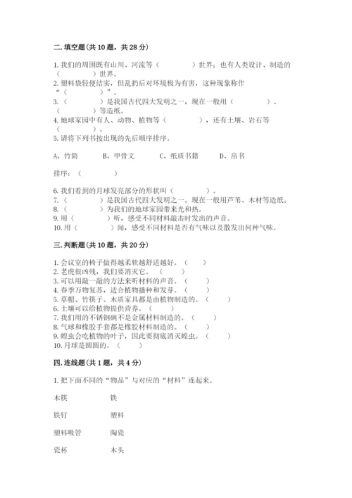 教科版二年级上册科学期末测试卷（典型题）word版.docx