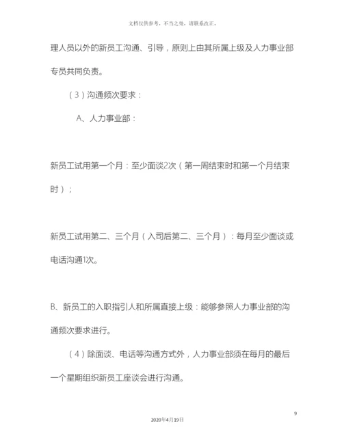 员工关系管理制度.docx