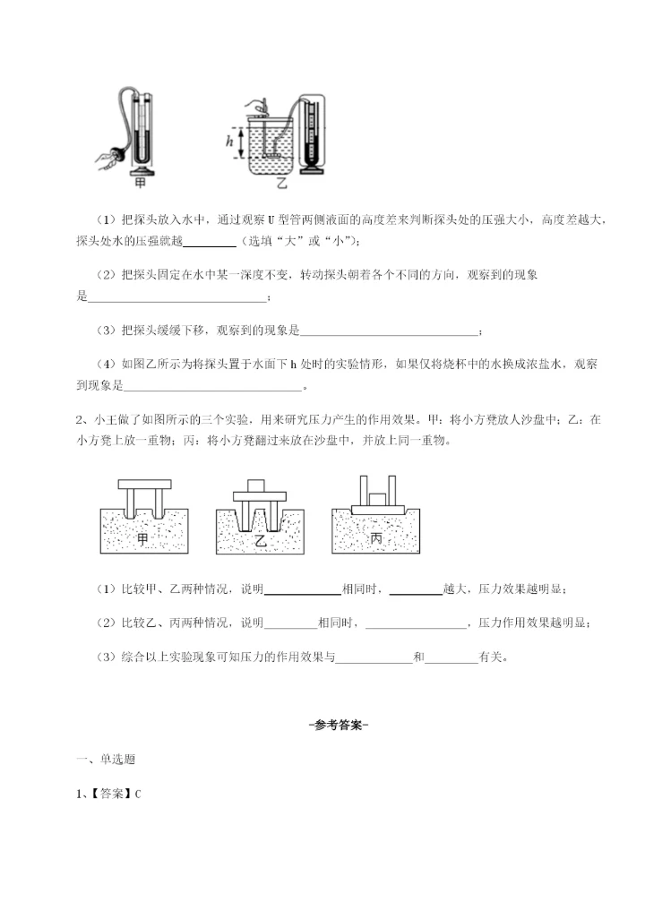 滚动提升练习四川遂宁市射洪中学物理八年级下册期末考试必考点解析试题（含答案解析版）.docx
