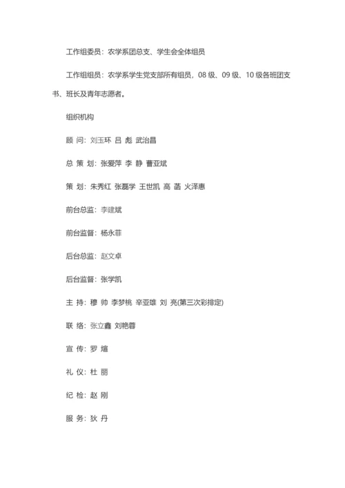 文艺晚会策划书范文精选.docx