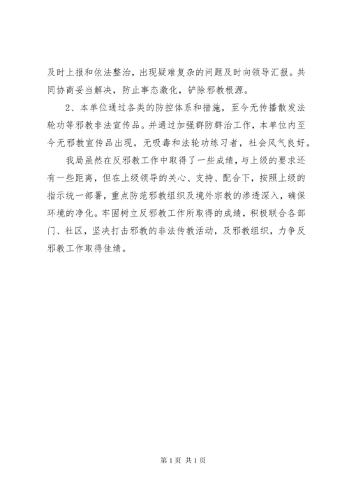 无邪教示范村申报材料 (3).docx