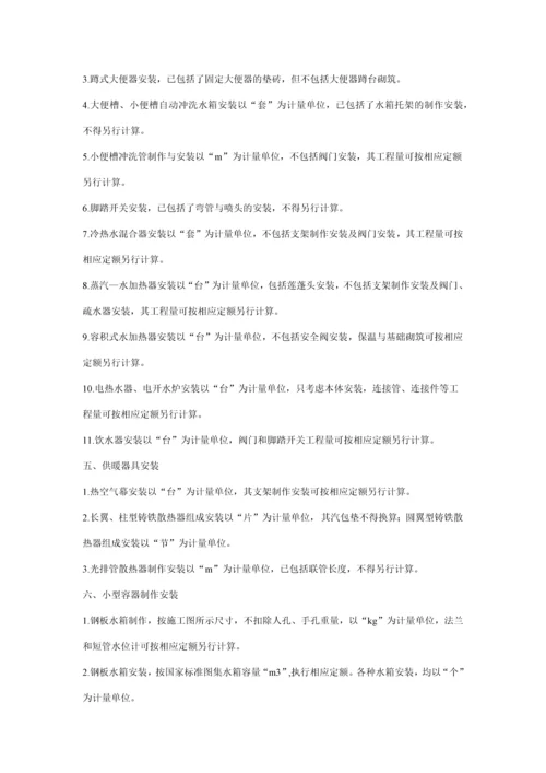 安徽省安装工程计价定额综合单价(2009)--给排水.docx