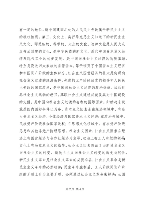 社会主义改造理论学习感想.docx