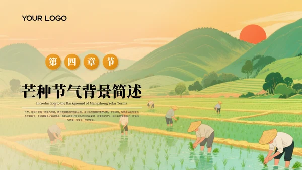 橙色古风二十四节气芒种节气PPT模板