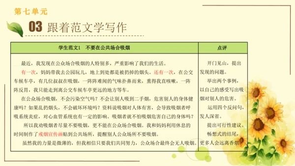 统编版语文三年级上册2024-2025学年度第七单元习作：我有一个想法（课件）