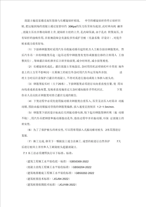 长螺旋反插法钻孔灌注桩施工工法