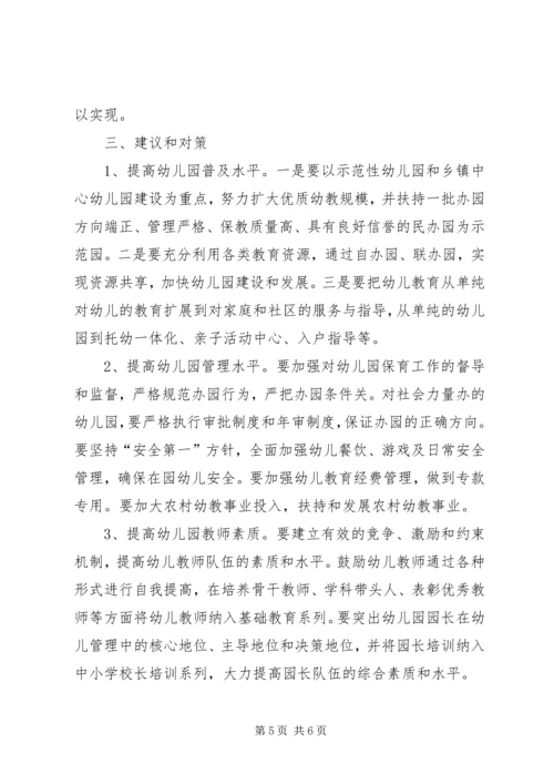 妇联关于未成年思想道德建设的调研报告.docx