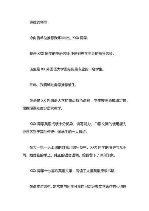 英语老师推荐信.docx
