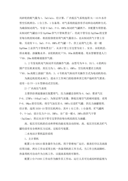 水电站的实习报告合集六篇.docx