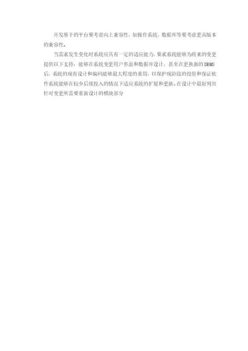 固定资产管理系统论文.docx