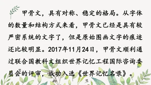 识字3 贝的故事（第一课时）课件