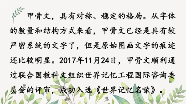 识字3 贝的故事（第一课时）课件