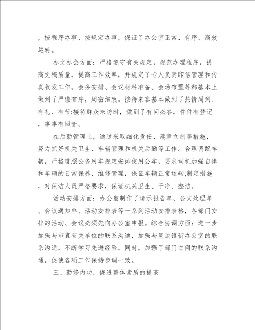 部长秘书工作总结