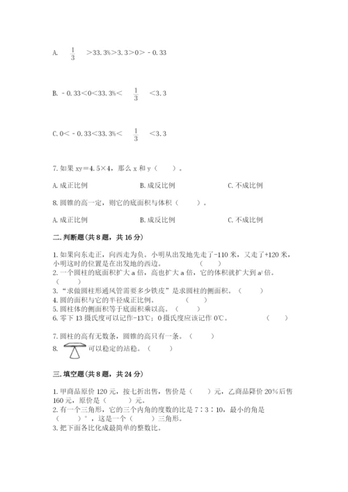 小升初数学期末测试卷精品【夺冠】.docx