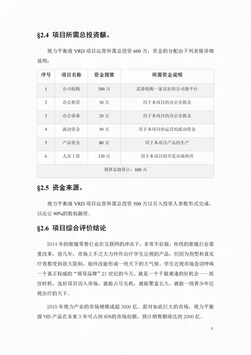 视力平衡液项目投资可行性报告.docx