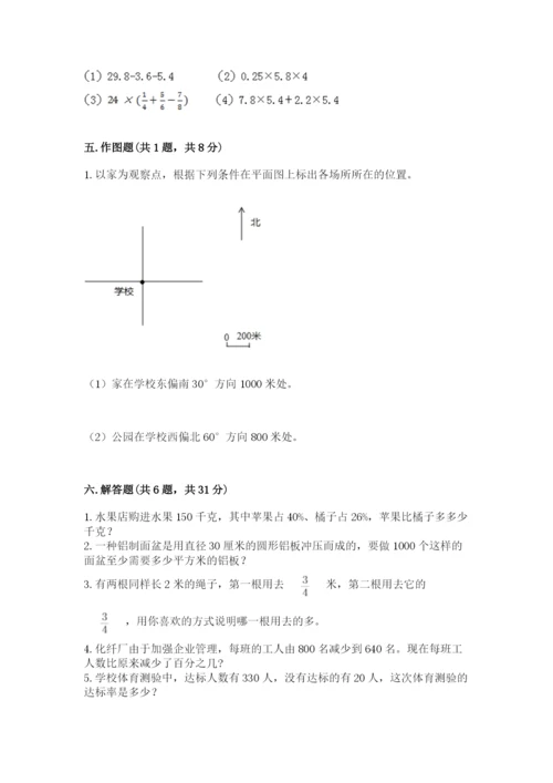 小学数学六年级上册期末测试卷带答案（研优卷）.docx