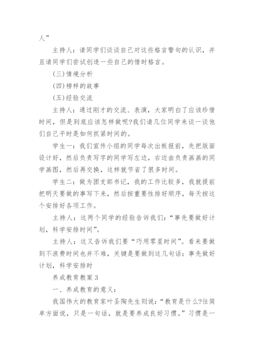 养成教育教案.docx