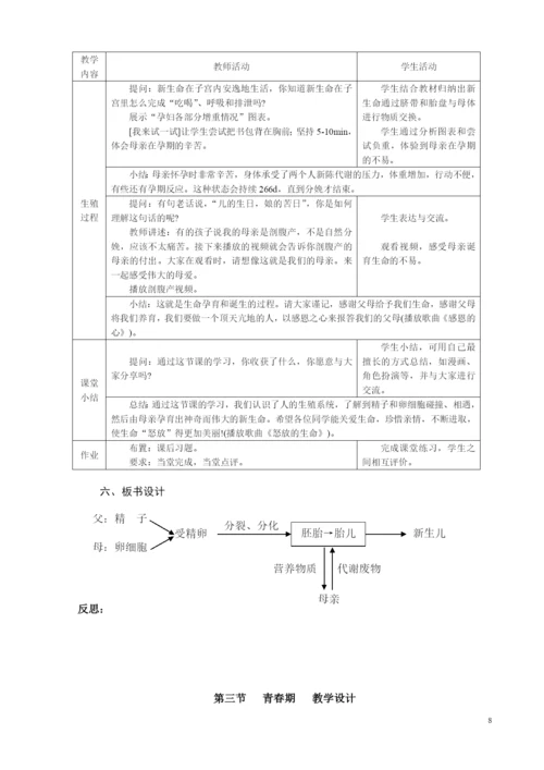 人教版七年级下册生物教案.docx