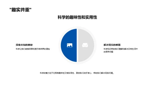 科学知识与实践探索