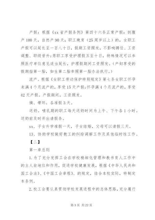 学校工会管理制度十篇.docx