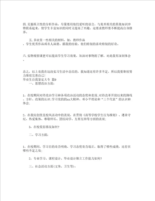 毕业生自我鉴定大专精选14篇