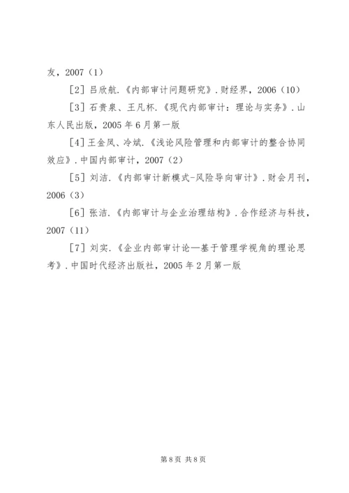 企业内部审计存在的问题与对策之我见.docx