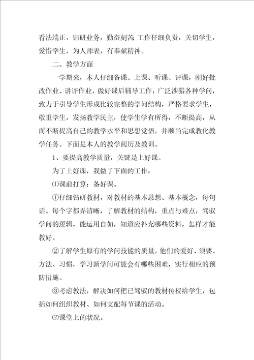 学校老师学年教学工作总结范文