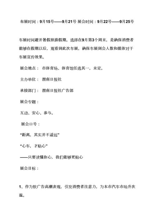 汽车车展专业策划专项方案.docx