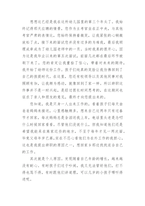 2023辞职信怎么写_个人原因辞职信范文10篇.docx