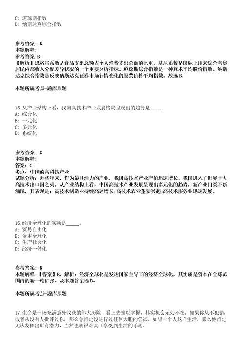 苏州农业职业技术学院2022年招聘33名人员含专职辅导员冲刺卷第9期附答案与详解