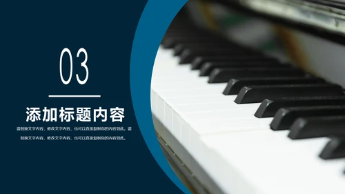 唯美钢琴艺术文化招生培训宣传钢琴培训PPT模板