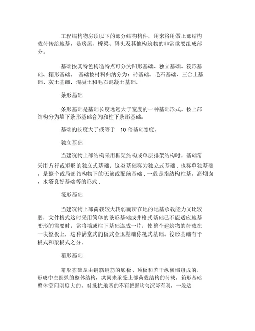 工程造价生产的实习报告范文