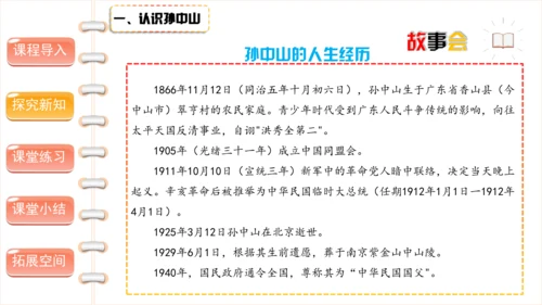 8 推翻帝制 民族觉醒 第一课时（课件）-部编版道德与法治五年级下册