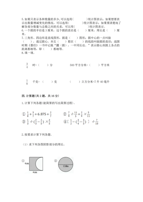 人教版六年级上册数学期末检测卷有精品答案.docx
