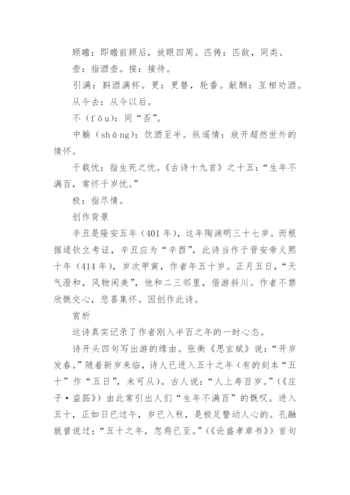 游斜川陶渊明的诗原文赏析及翻译.docx