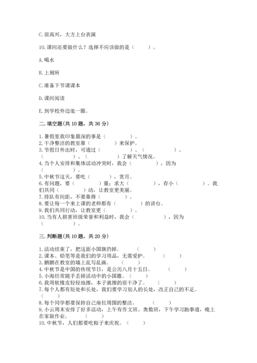 二年级上册道德与法治 期中测试卷附答案（预热题）.docx