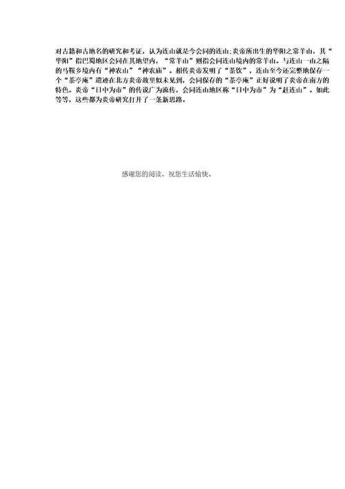 炎帝人物介绍