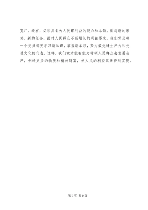 代表最广大人民根本利益的几点思考.docx