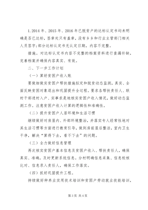 乡镇脱贫攻坚问题整改方案.docx