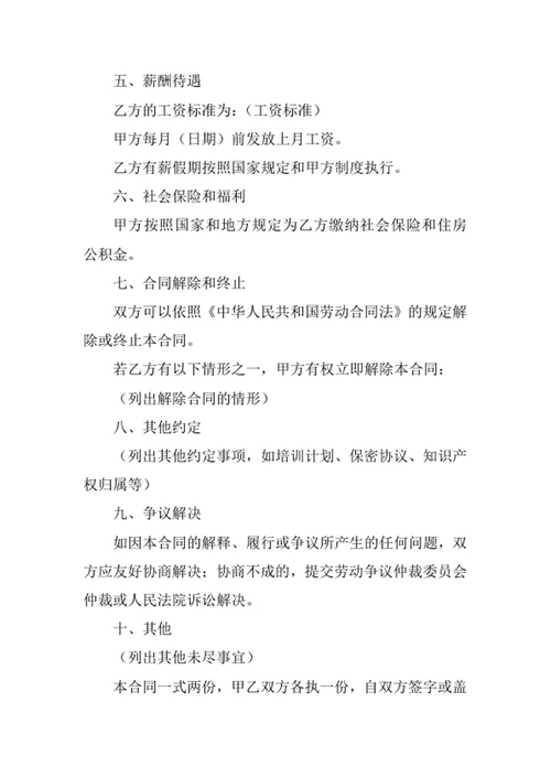 通用劳动合同