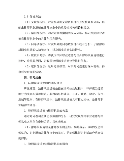 法律职业道德在律师执业中的重要性探讨