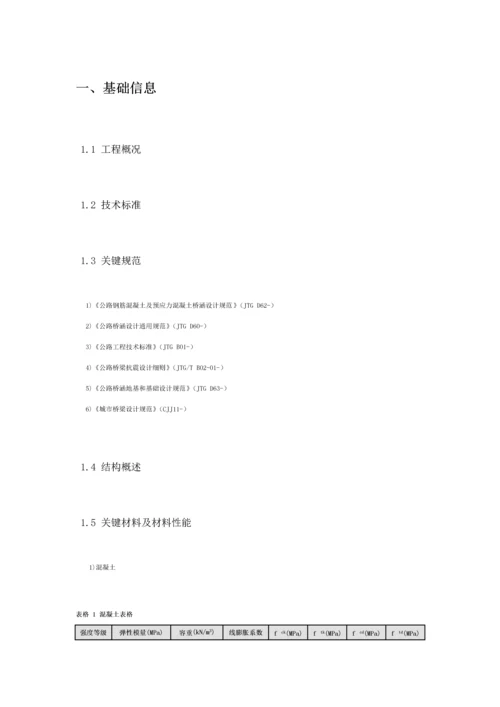 Midas专业课程设计T梁.docx