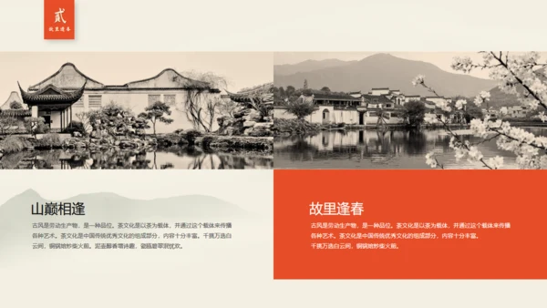 新中式山巅故里中国文化风通用PPT模板