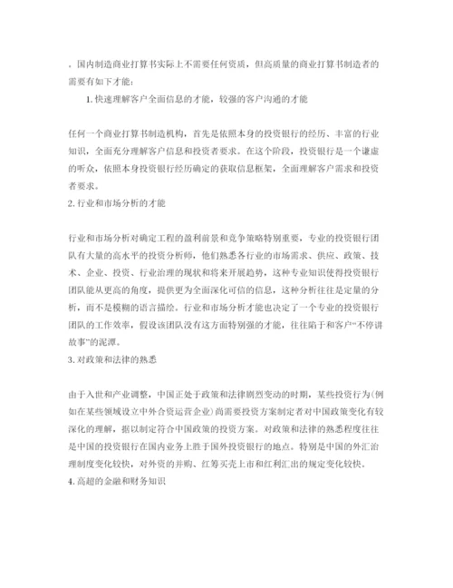 精编融资商业参考计划书范文.docx