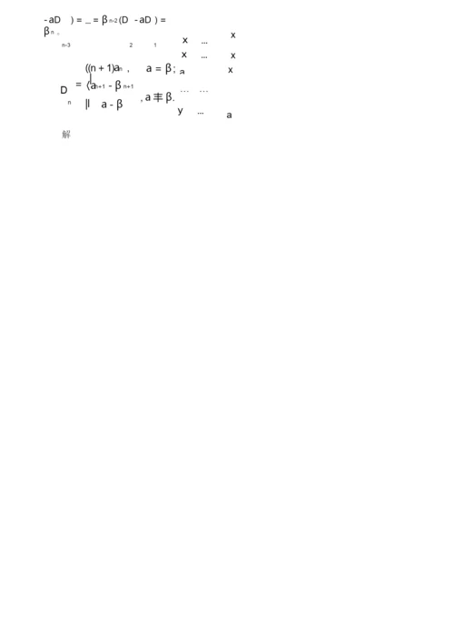 行列式的计算方法 (1)综述.docx