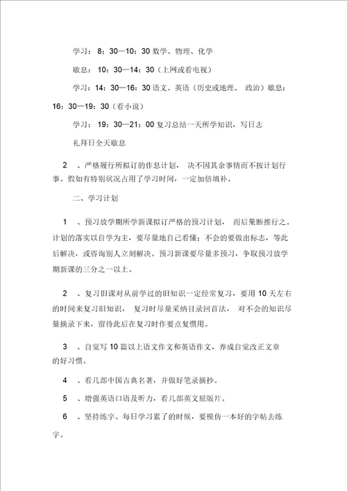 2020年寒假学习计划格式范文