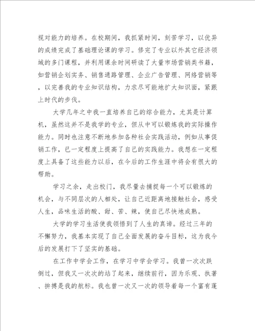 自我介绍范文求职5篇