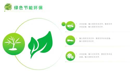 绿色环保节能宣传周绿绿化构建生态文明城市PPT模板