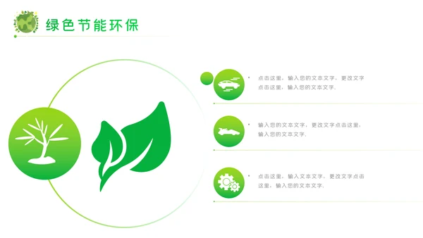 绿色环保节能宣传周绿绿化构建生态文明城市PPT模板